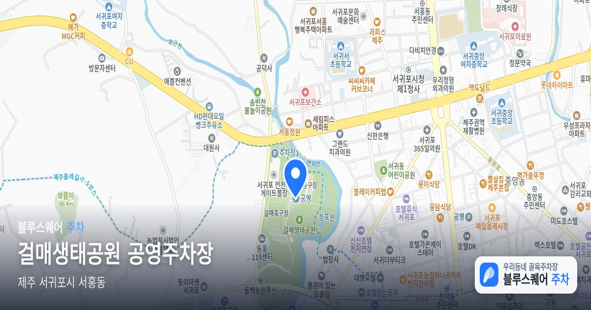 걸매생태공원 공영주차장 위치 지도