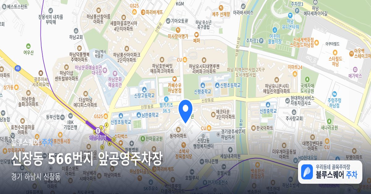신장동 566번지 앞공영주차장 위치 지도