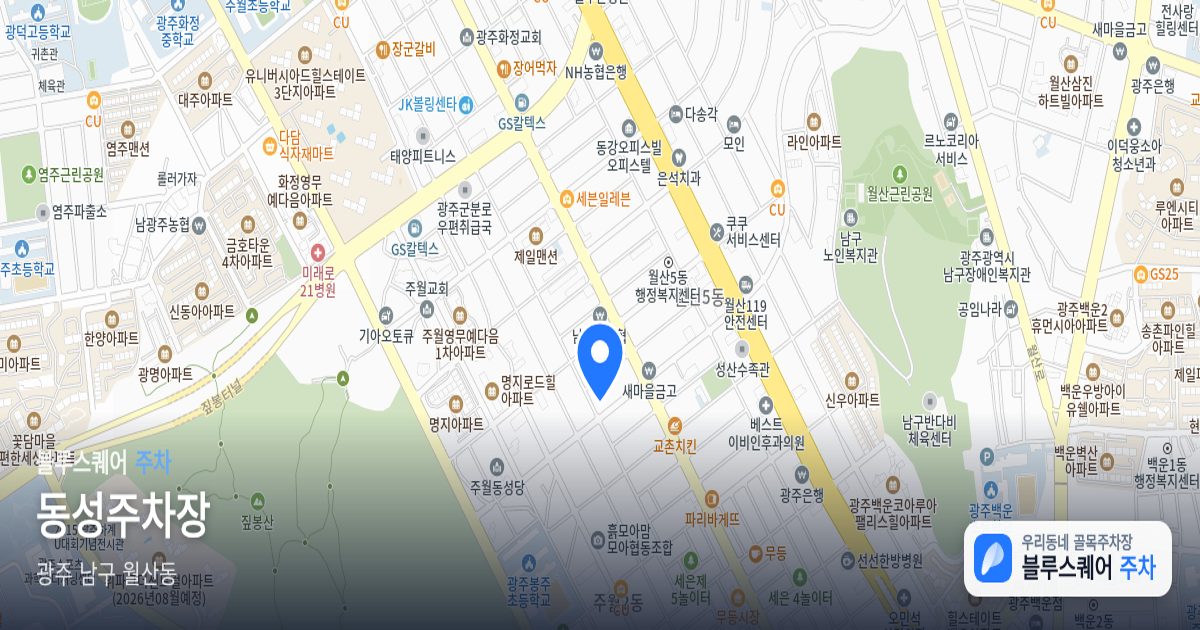 동성주차장 위치 지도