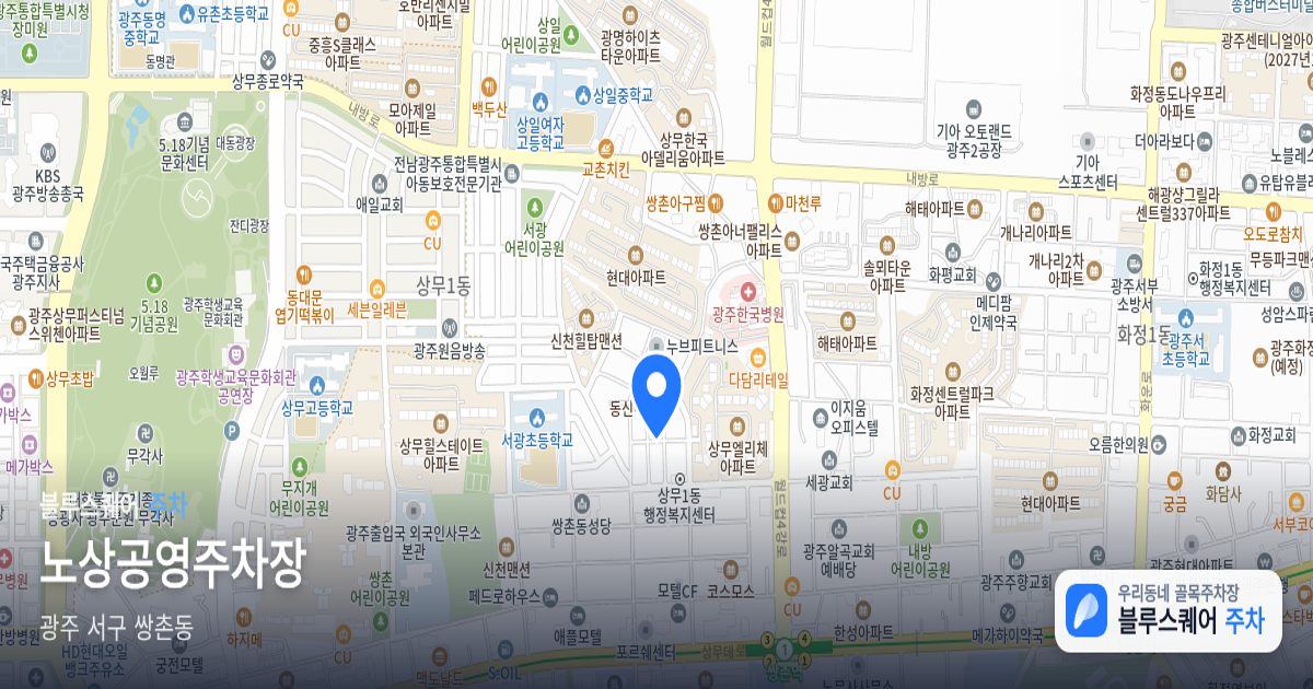 노상공영주차장 위치 지도