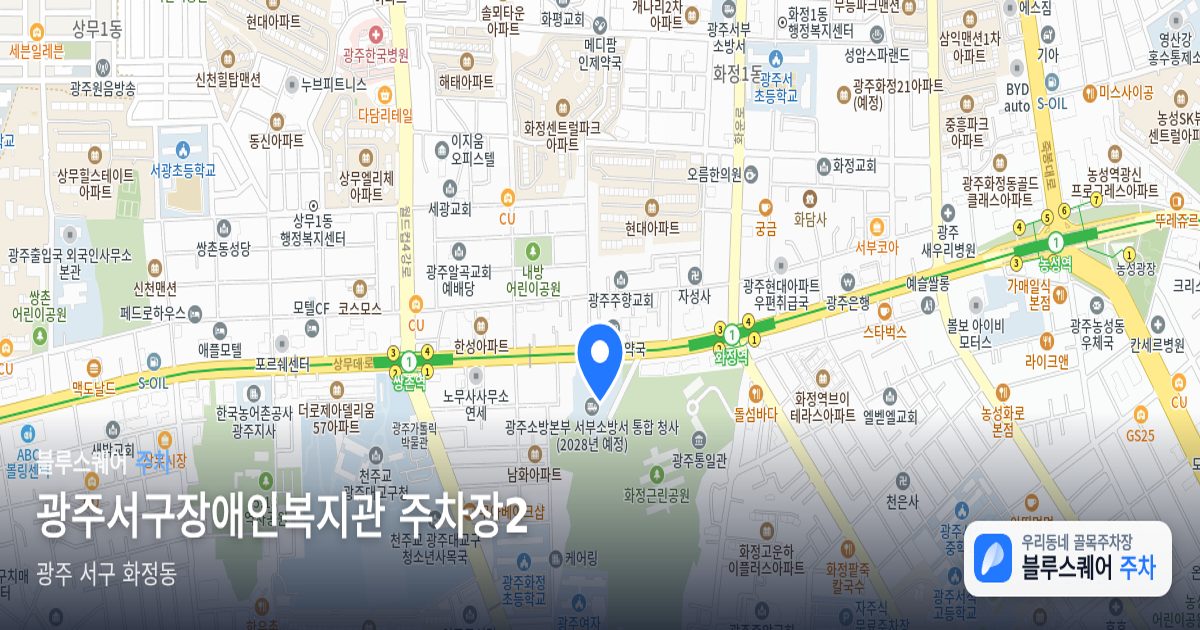광주서구장애인복지관 주차장2 위치 지도