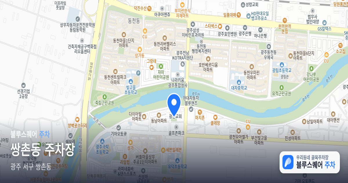 쌍촌동 주차장 위치 지도