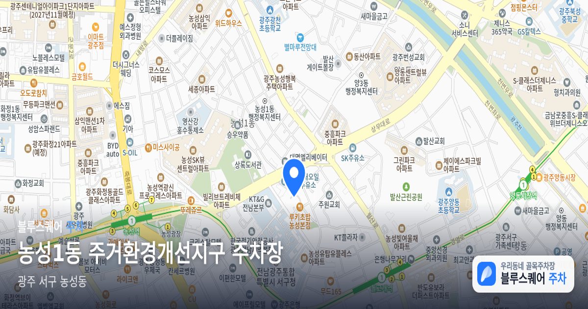 농성1동 주거환경개선지구 주차장 위치 지도