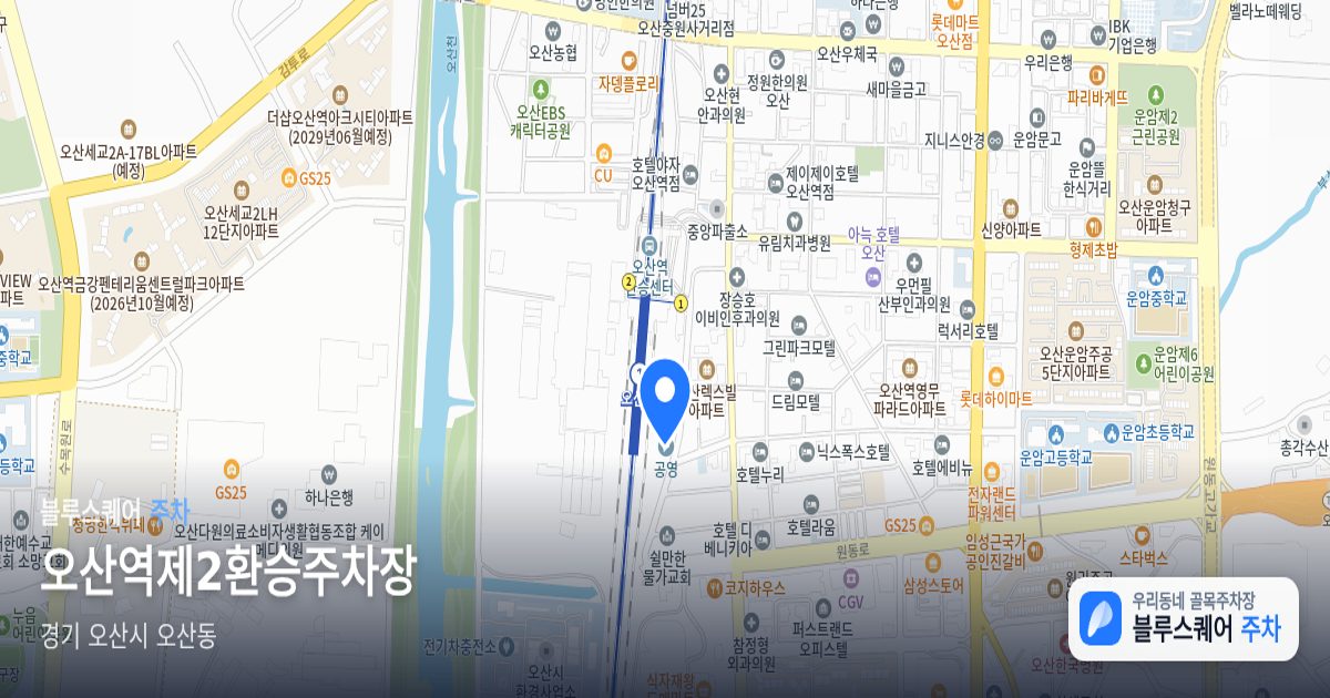 오산역제2환승주차장 위치 지도