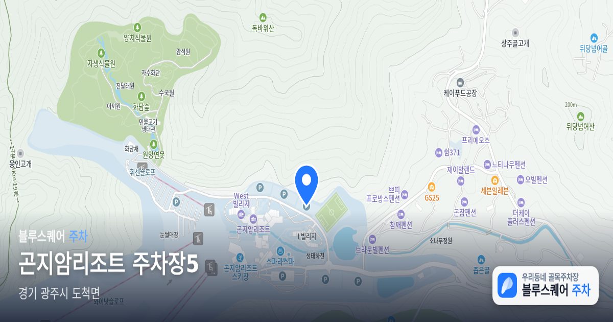 곤지암리조트 주차장5 위치 지도