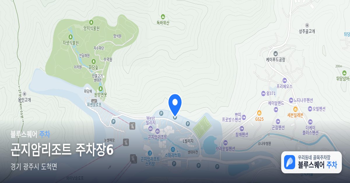 곤지암리조트 주차장6 위치 지도