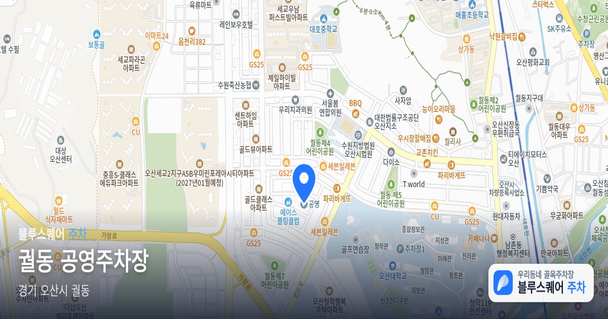 궐동 공영주차장 위치 지도