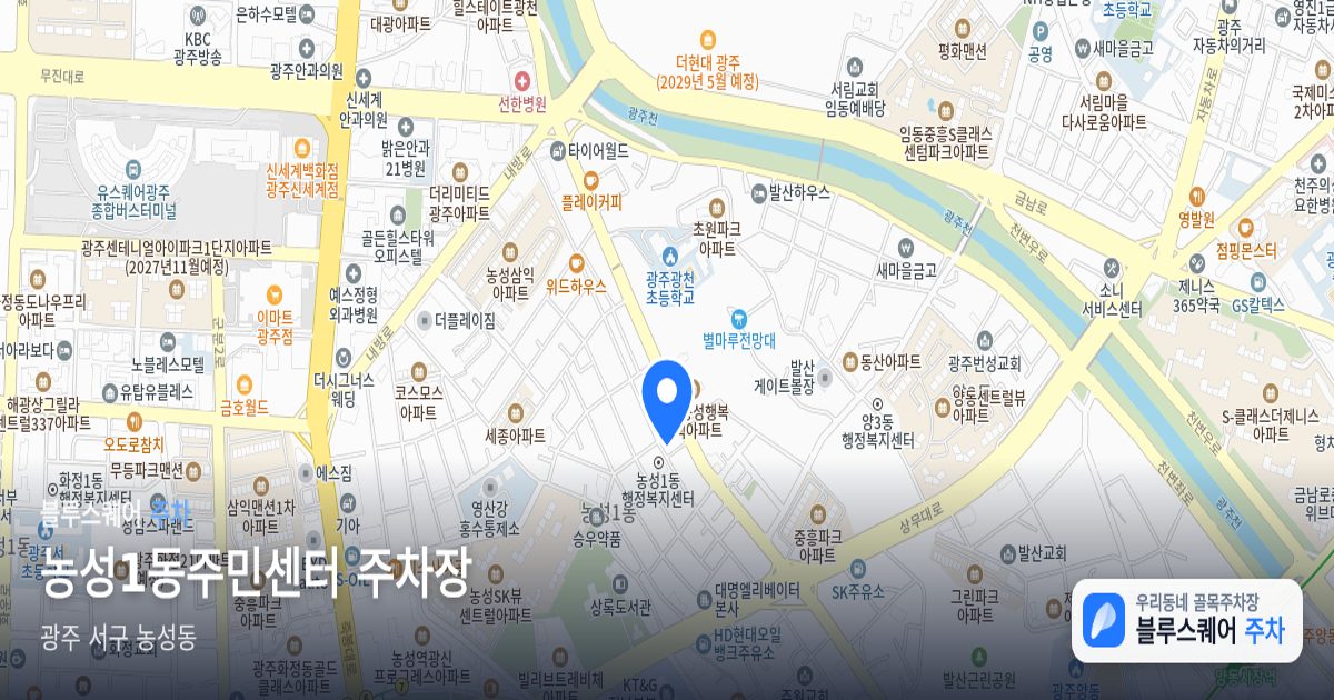 농성1동주민센터 주차장 위치 지도