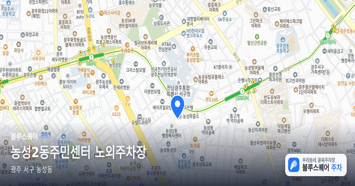 농성2동주민센터 노외주차장 위치 지도