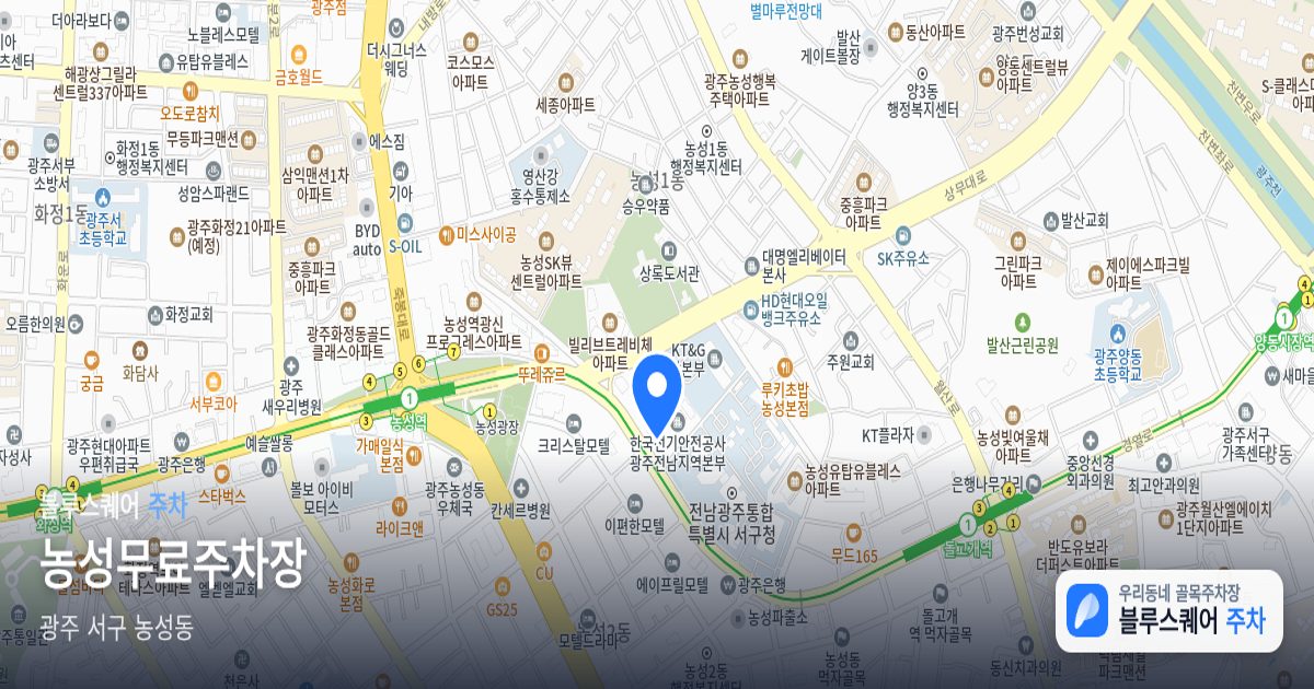 농성무료주차장 위치 지도