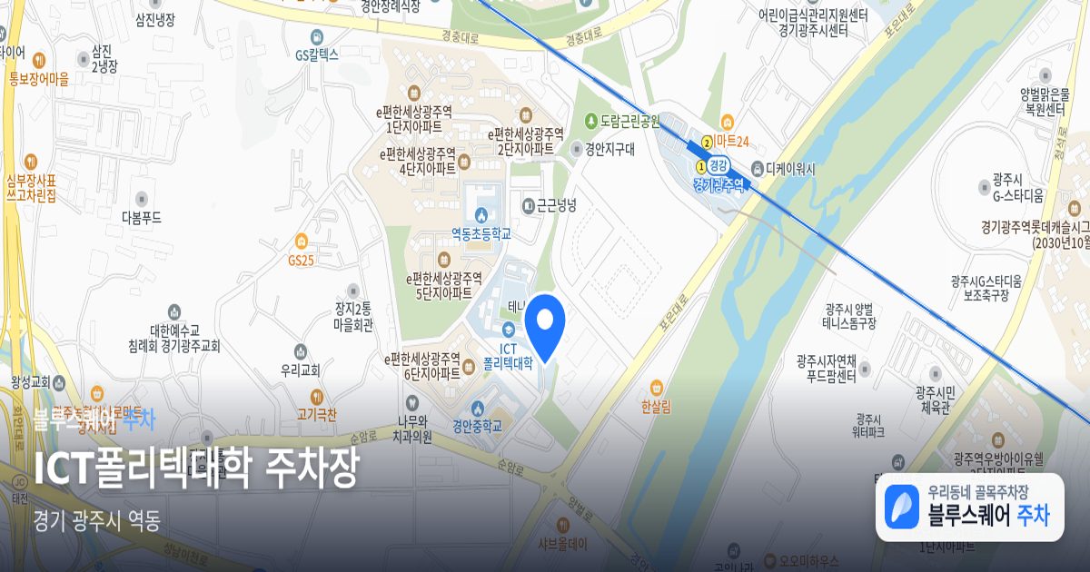 ICT폴리텍대학 주차장 위치 지도