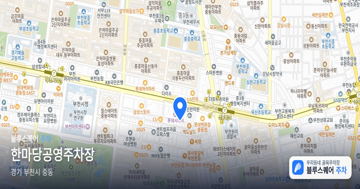 한마당공영주차장 위치 지도