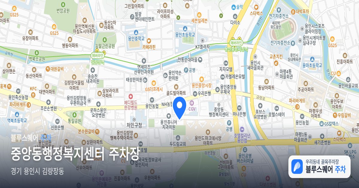 중앙동행정복지센터 주차장 위치 지도