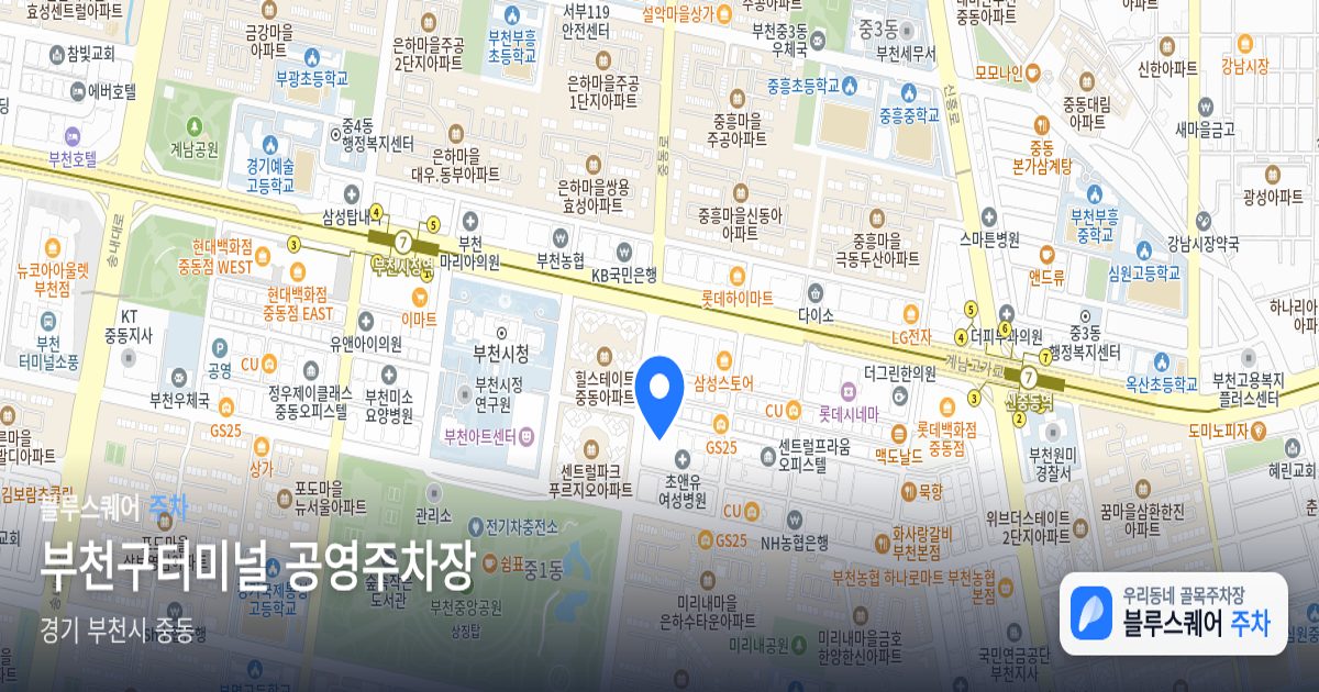 부천구터미널 공영주차장 위치 지도