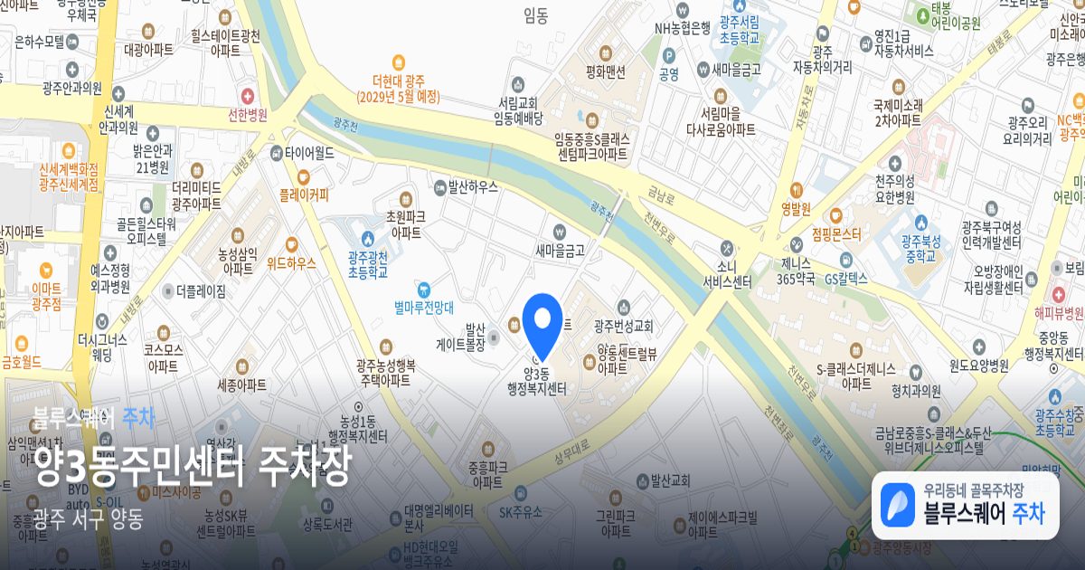 양3동주민센터 주차장 위치 지도
