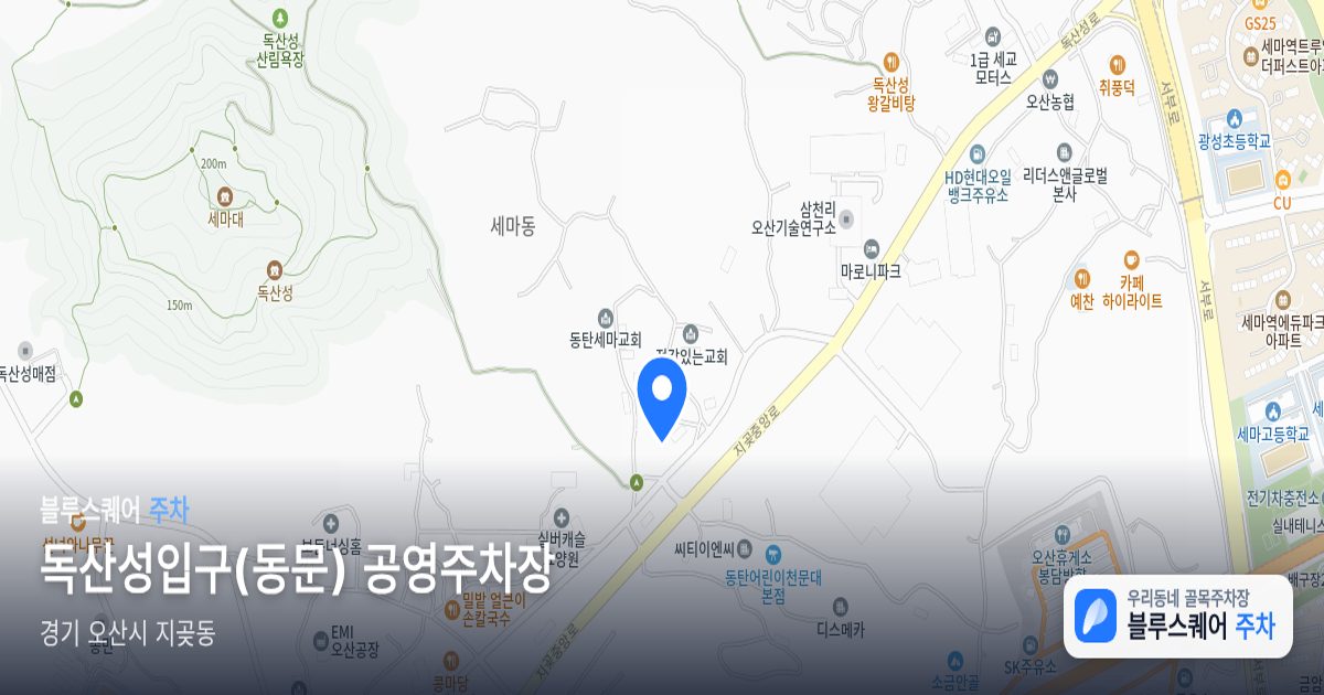 독산성입구(동문) 공영주차장 위치 지도