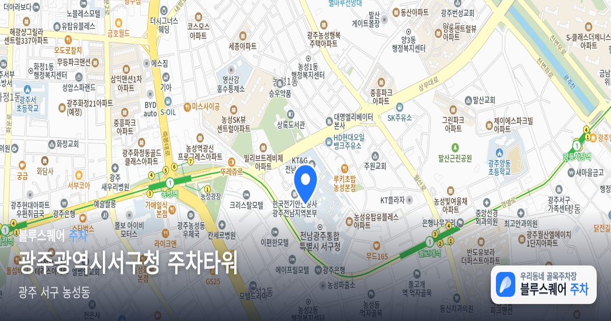 광주광역시서구청 주차타워 위치 지도