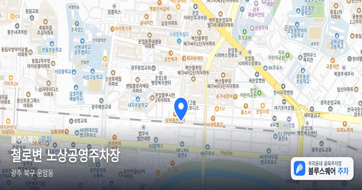 철로변 노상공영주차장 위치 지도