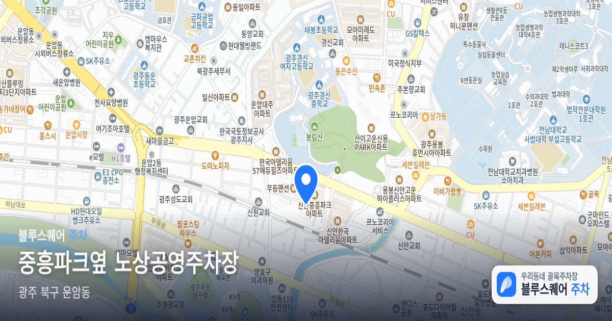 중흥파크옆 노상공영주차장 위치 지도