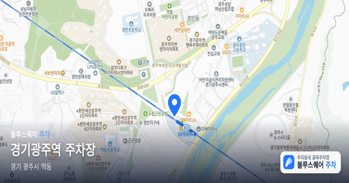 경기광주역 주차장 위치 지도