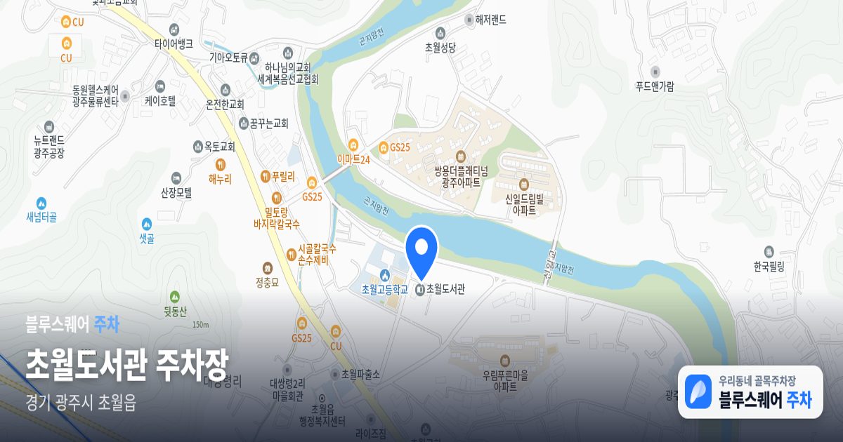초월도서관 주차장 위치 지도