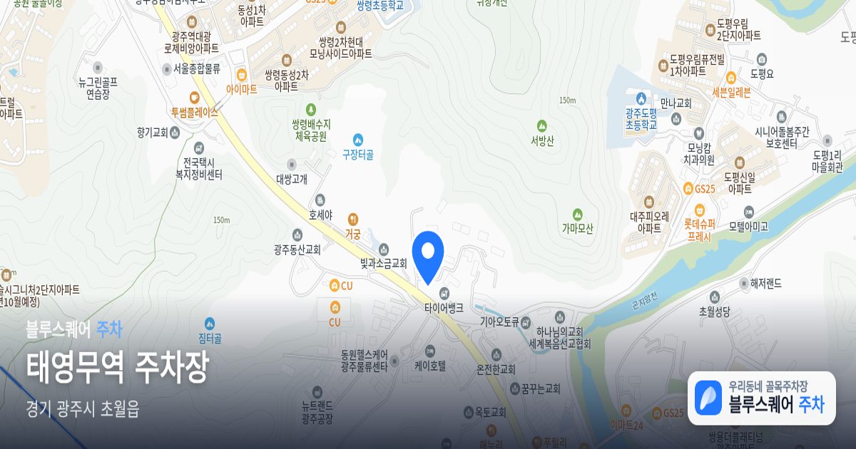 태영무역 주차장 위치 지도