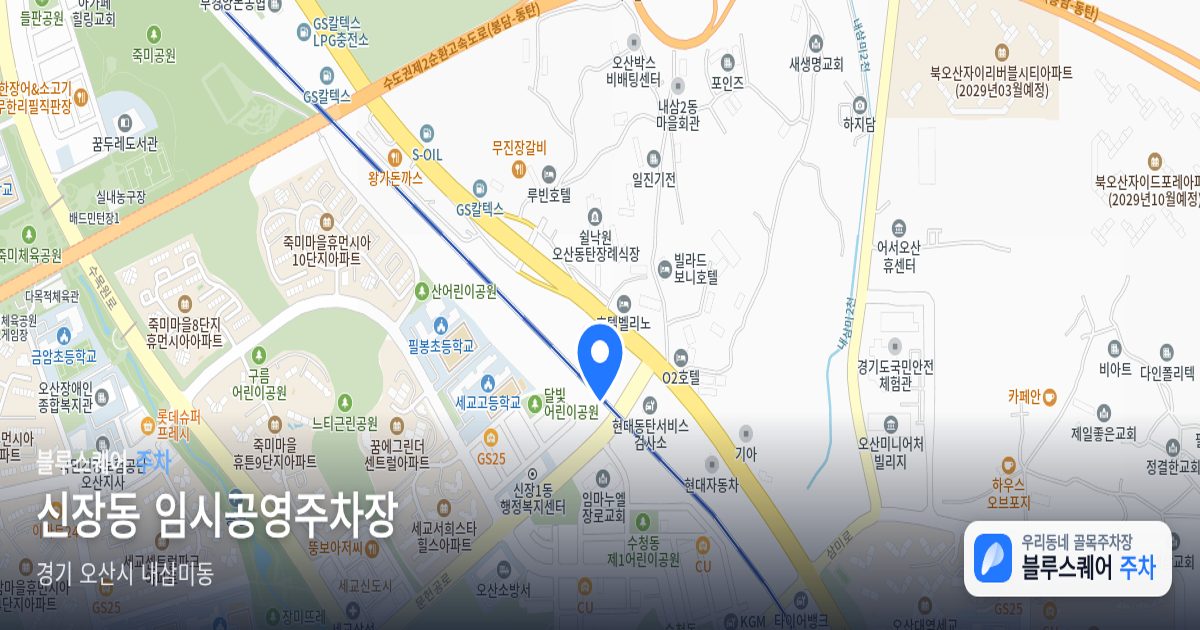 신장동 임시공영주차장 위치 지도
