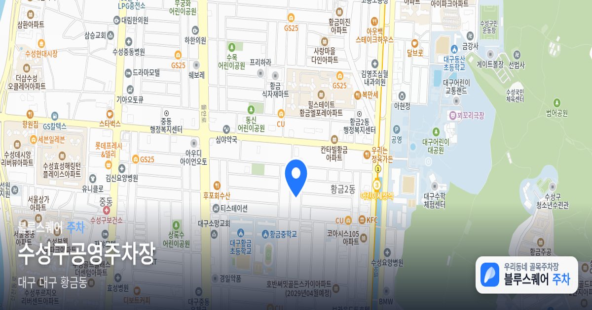 수성구공영주차장 위치 지도