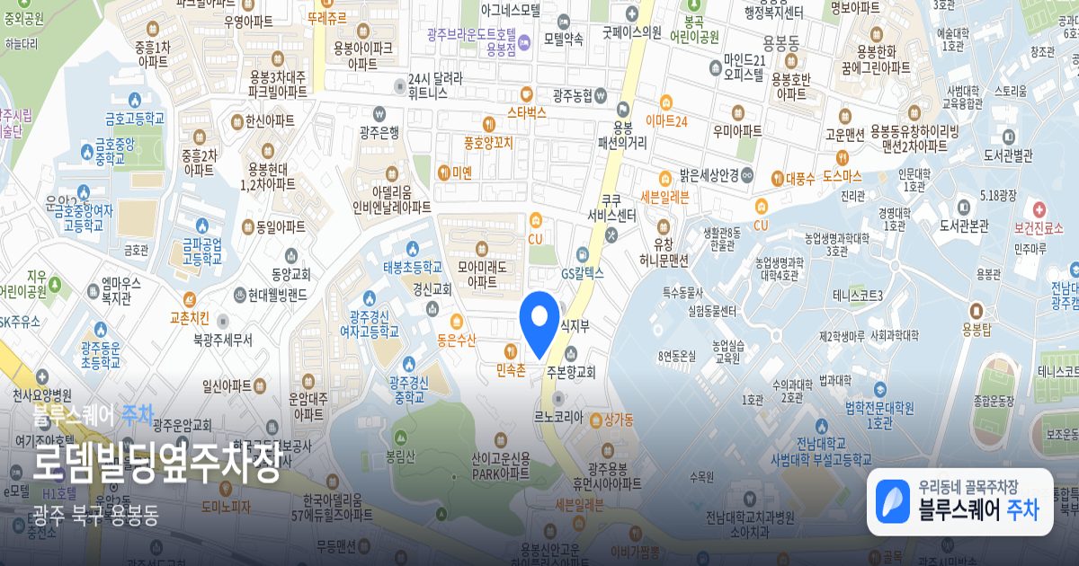 로뎀빌딩옆주차장 위치 지도
