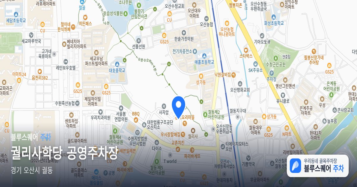 궐리사학당 공영주차장 위치 지도