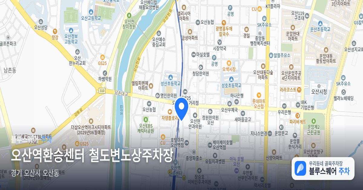 오산역환승센터 철도변노상주차장 위치 지도