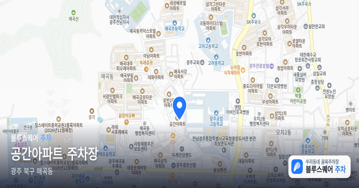 공간아파트 주차장 위치 지도