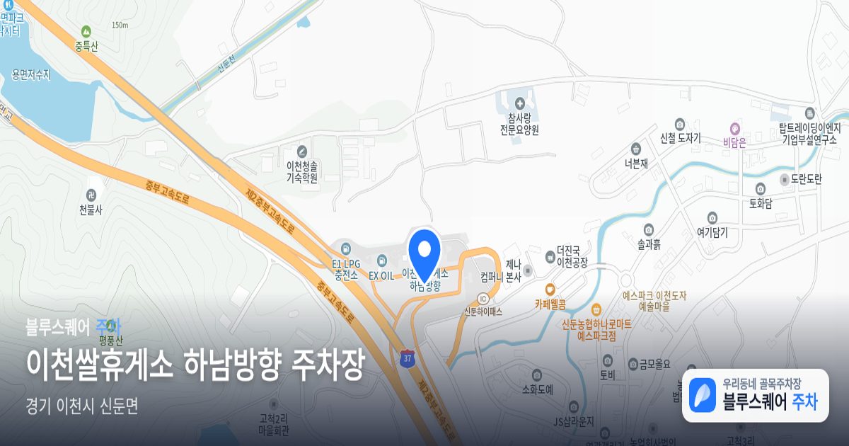 이천쌀휴게소 하남방향 주차장 위치 지도