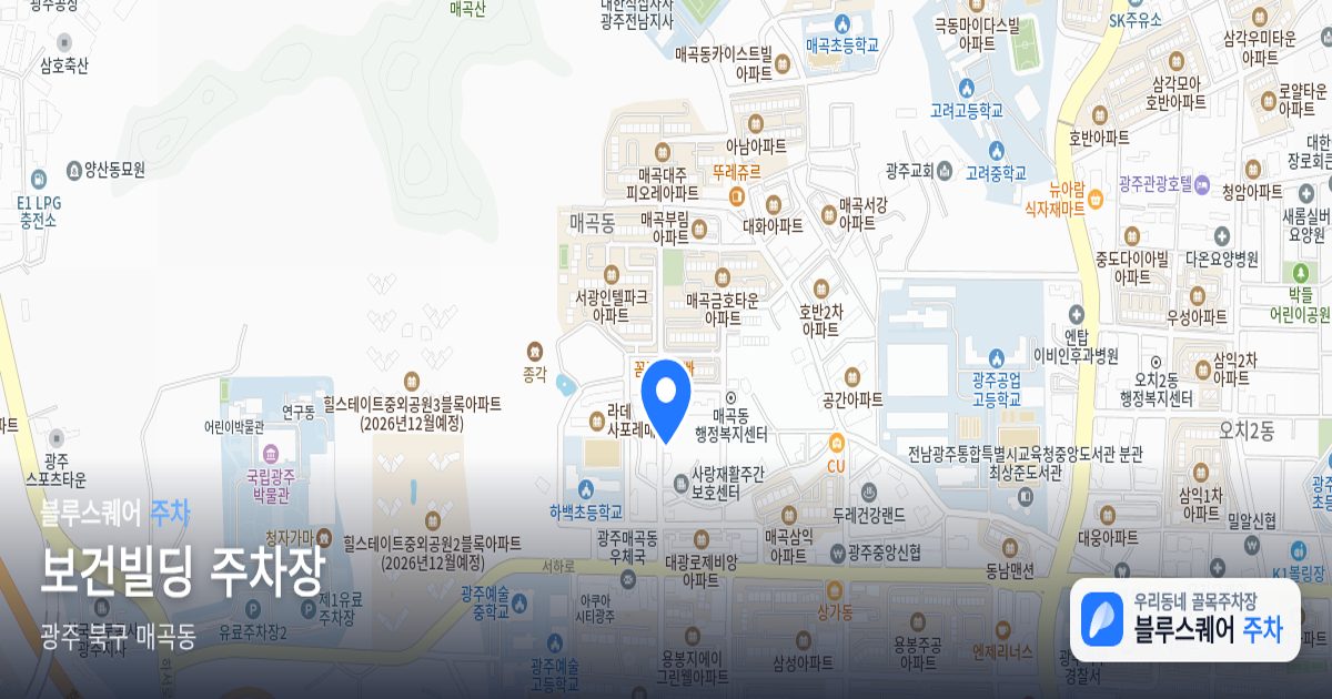보건빌딩 주차장 위치 지도