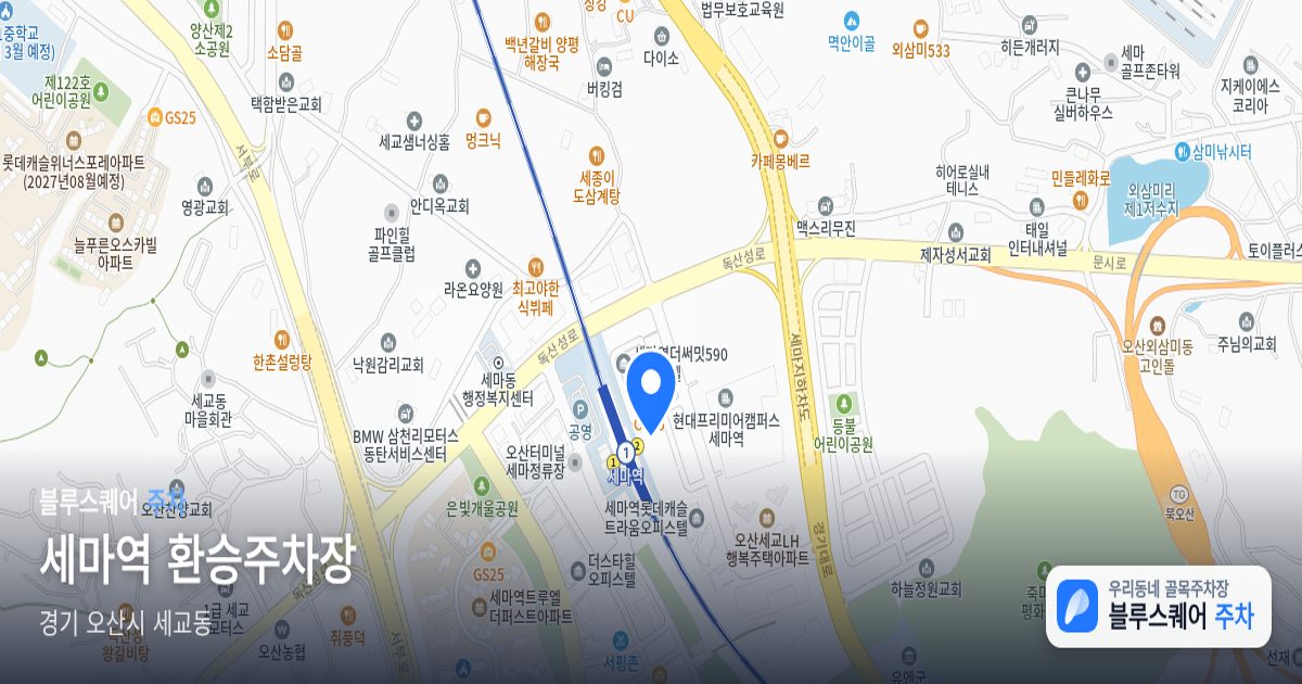 세마역 환승주차장 위치 지도