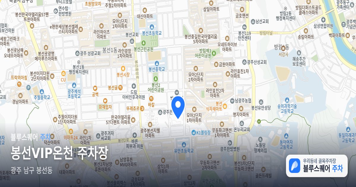 봉선VIP온천 주차장 위치 지도