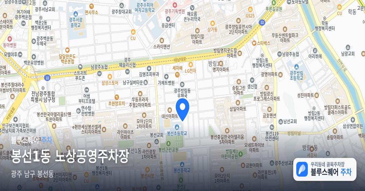 봉선1동 노상공영주차장 위치 지도