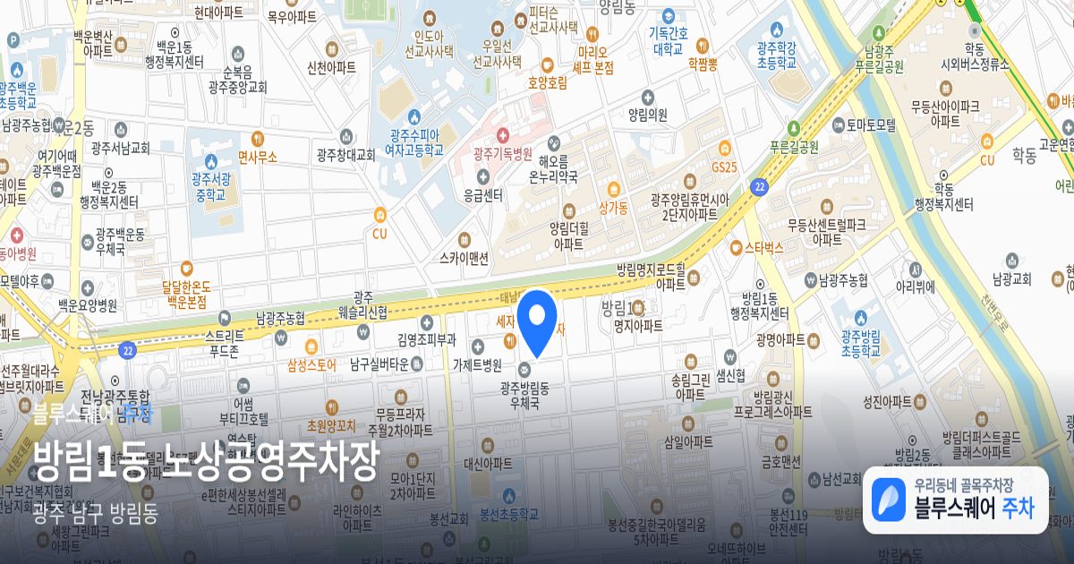 방림1동 노상공영주차장 위치 지도