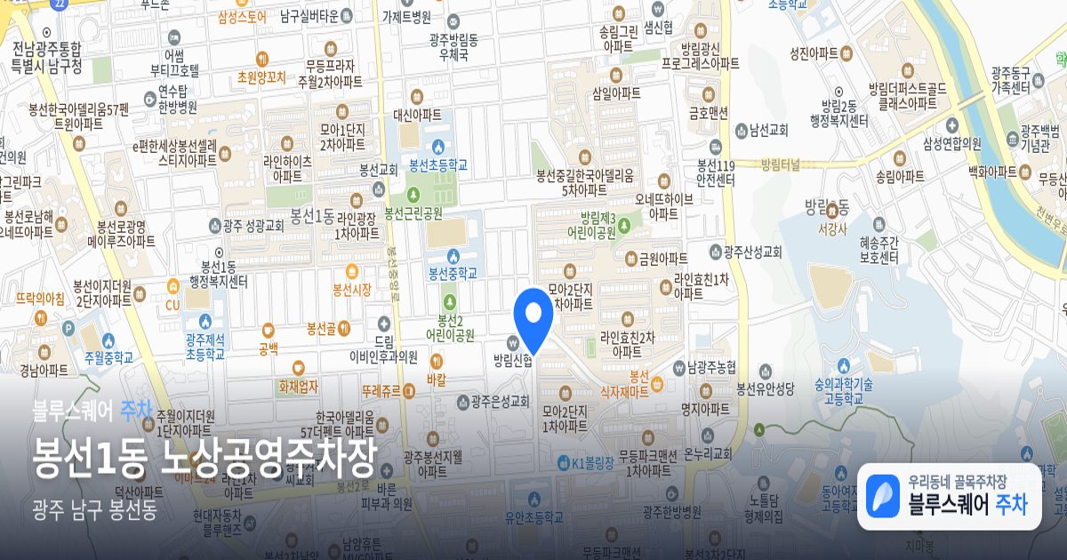 봉선1동 노상공영주차장 위치 지도
