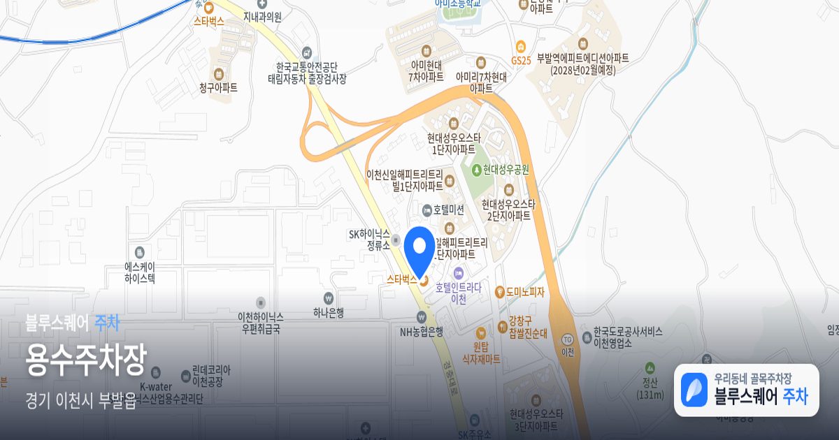 용수주차장 위치 지도