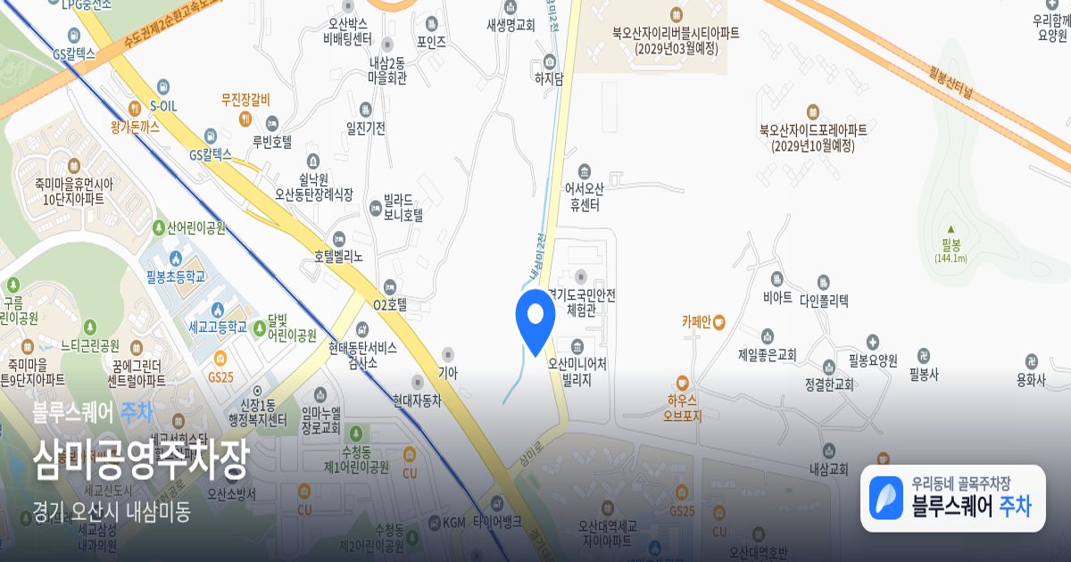 삼미공영주차장 위치 지도
