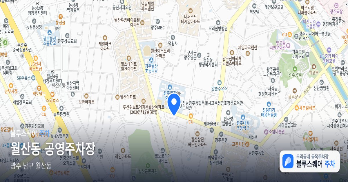 월산동 공영주차장 위치 지도