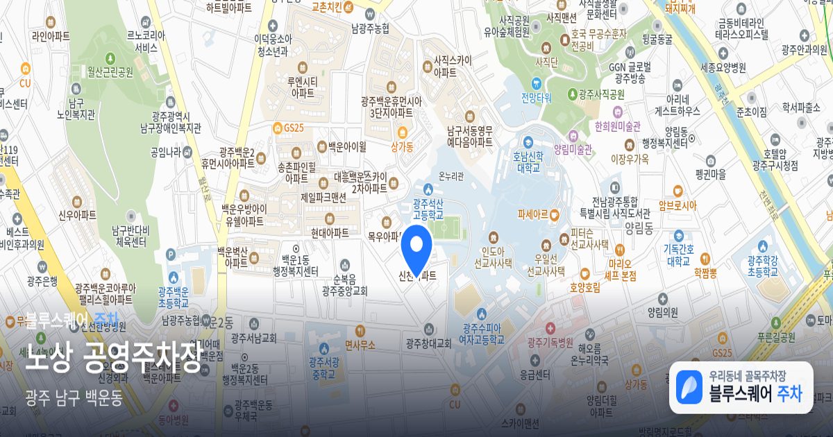 노상 공영주차장 위치 지도