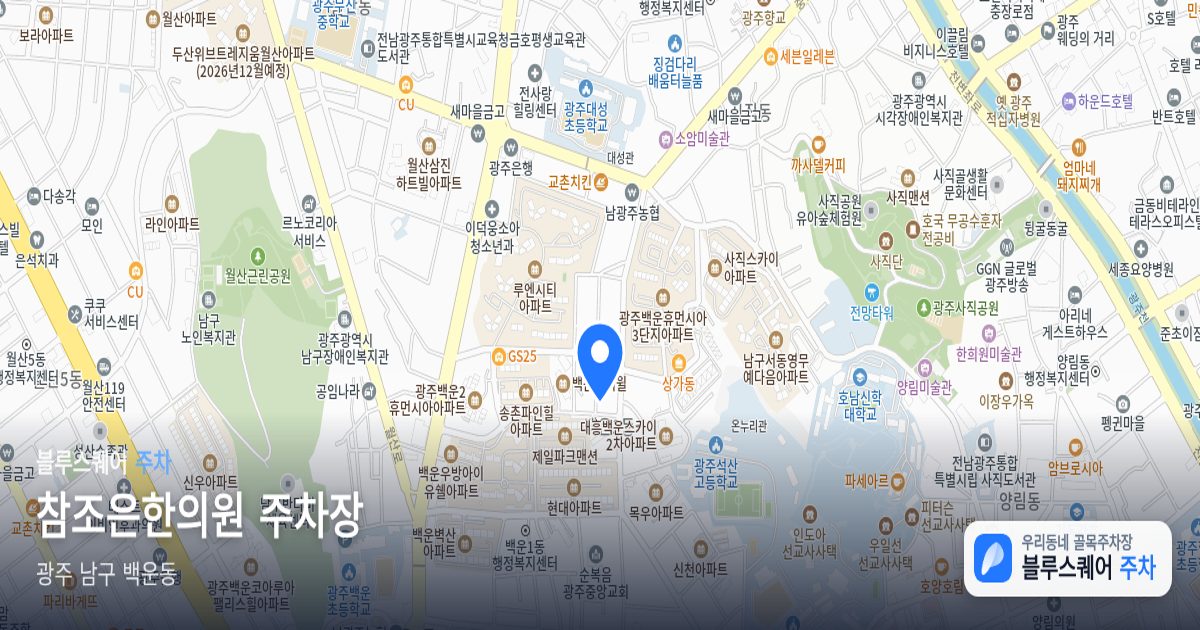 참조은한의원 주차장 위치 지도