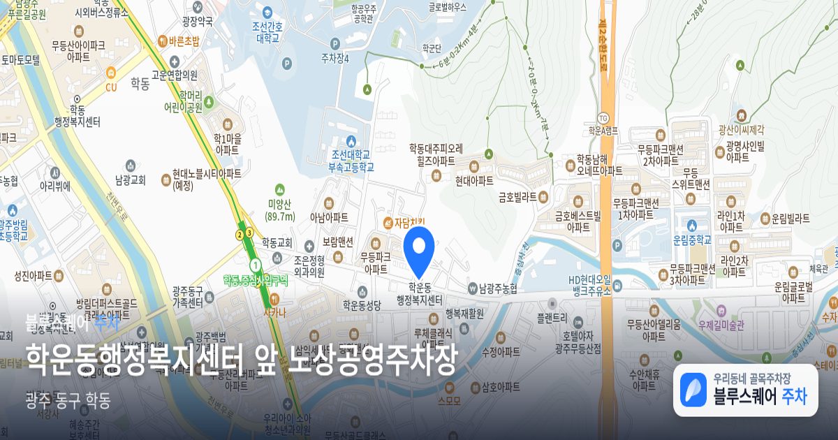 학운동행정복지센터 앞 노상공영주차장 위치 지도