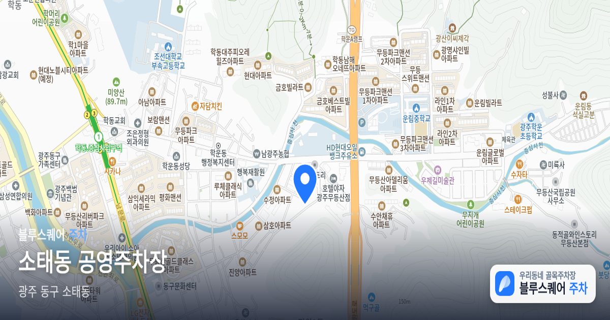 소태동 공영주차장 위치 지도