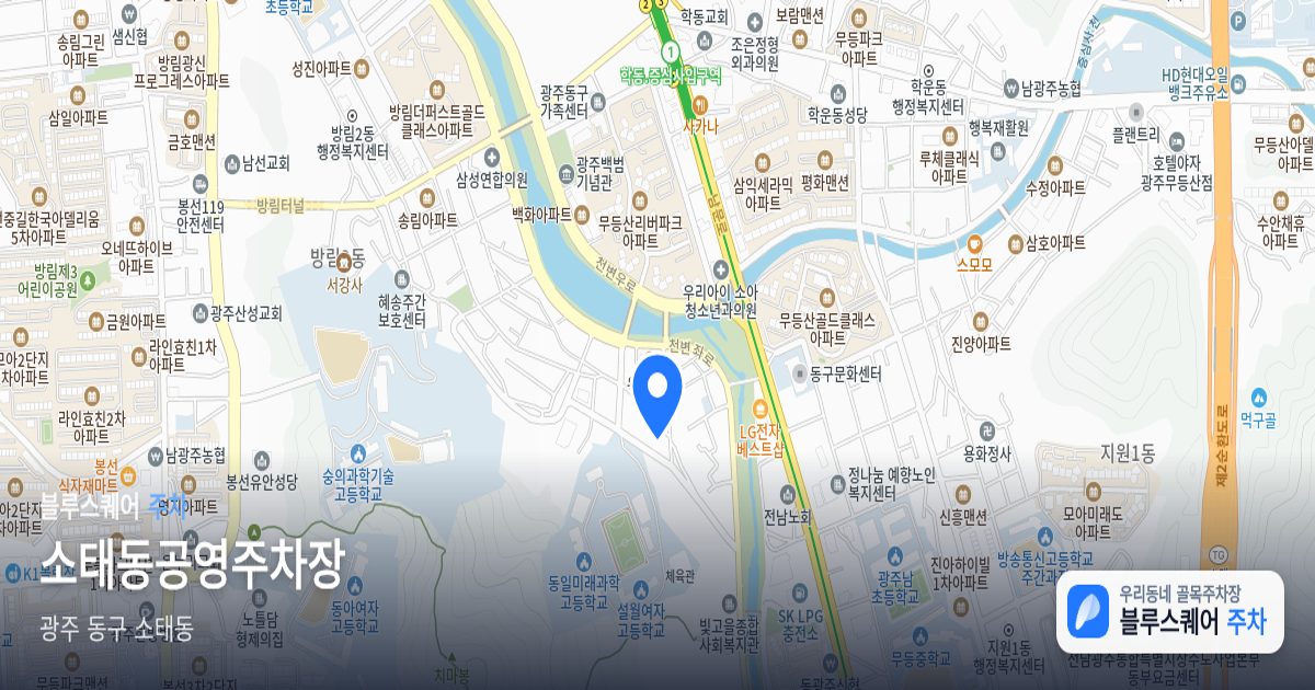 소태동공영주차장 위치 지도