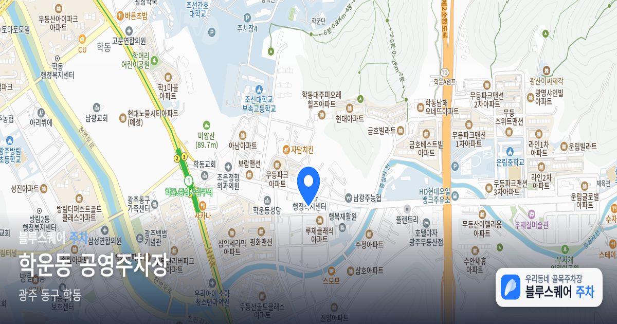 학운동 공영주차장 위치 지도