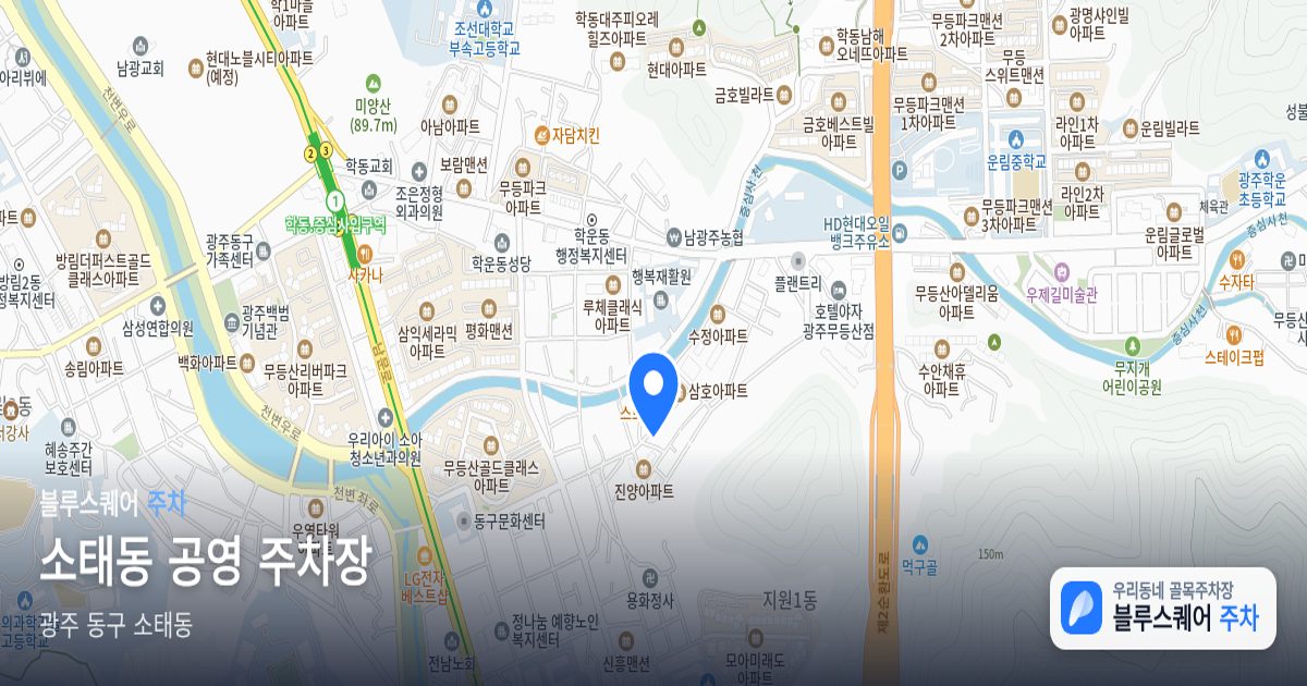 소태동 공영 주차장 위치 지도