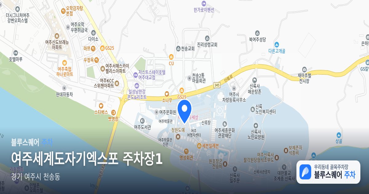 여주세계도자기엑스포 주차장1 위치 지도